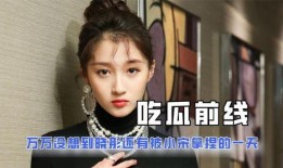 娱乐吧吃瓜酱,揭秘娱乐圈那些不为人知的幕后故事